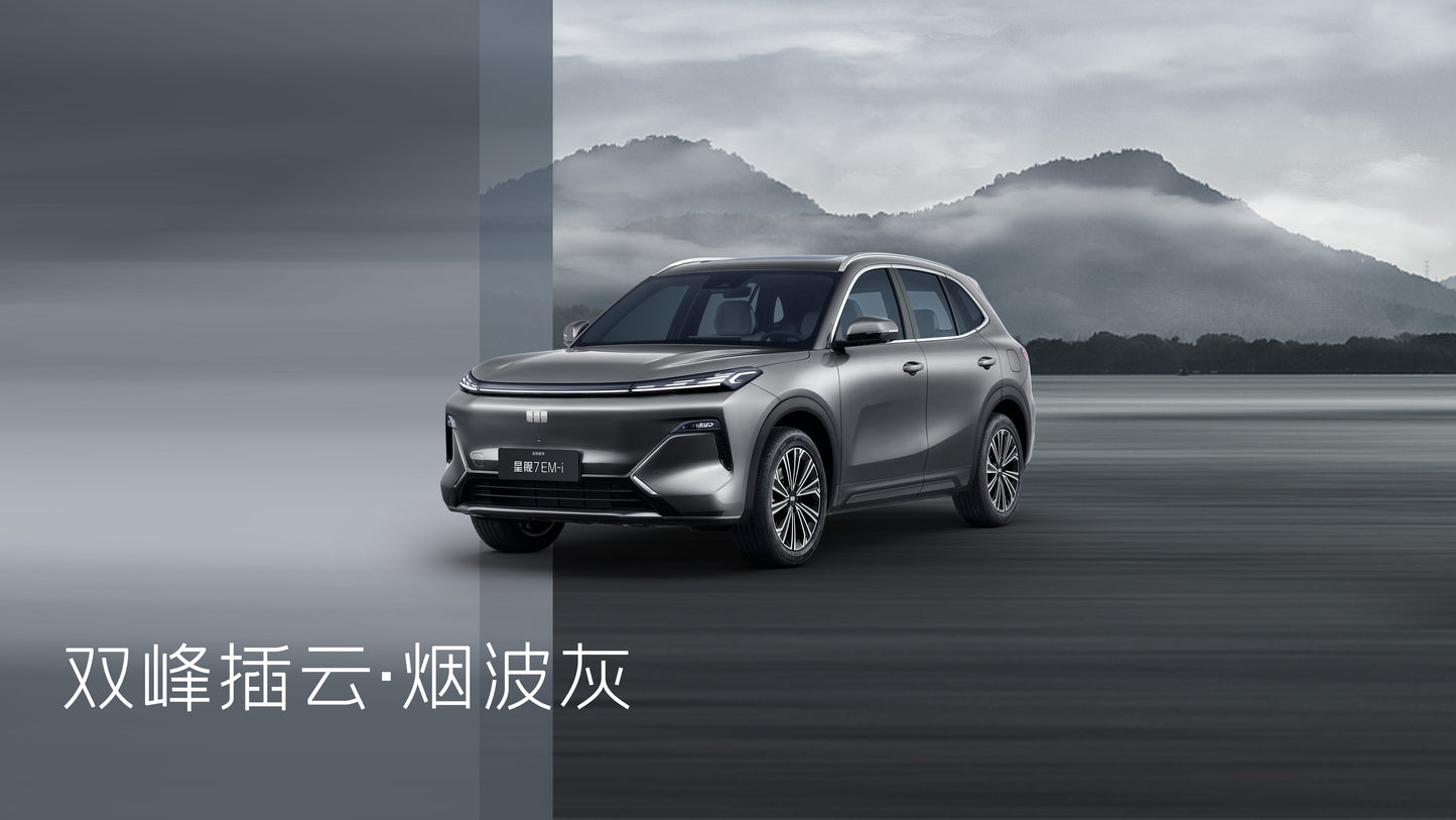 Geely Galaxy Starshine 7 EM-i 2025 (120km Voyage+ Edition)(New cars imported from China)