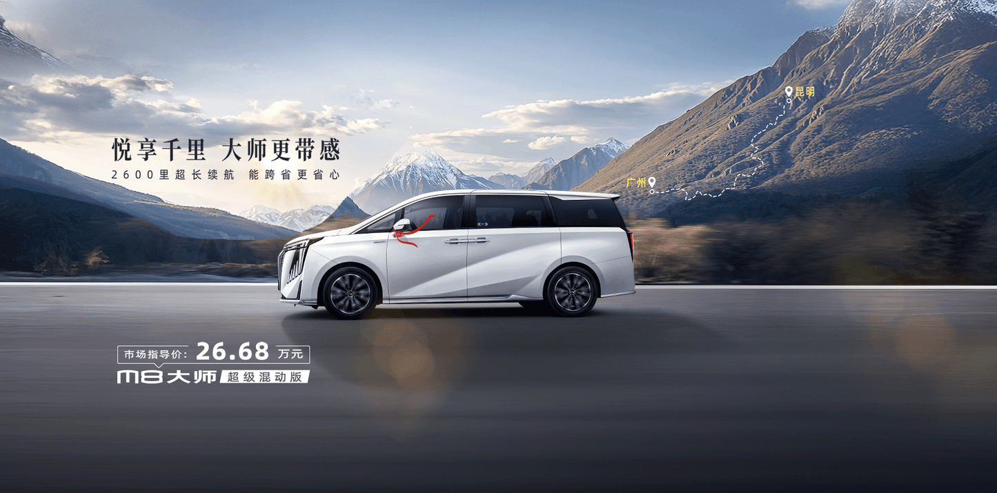 GAC Trumpchi M8 2024 | Master Super Hybrid (سيارات جديدة مستوردة من الصين)