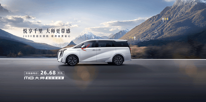 GAC Trumpchi M8 2024 | Master Super Hybrid (سيارات جديدة مستوردة من الصين)