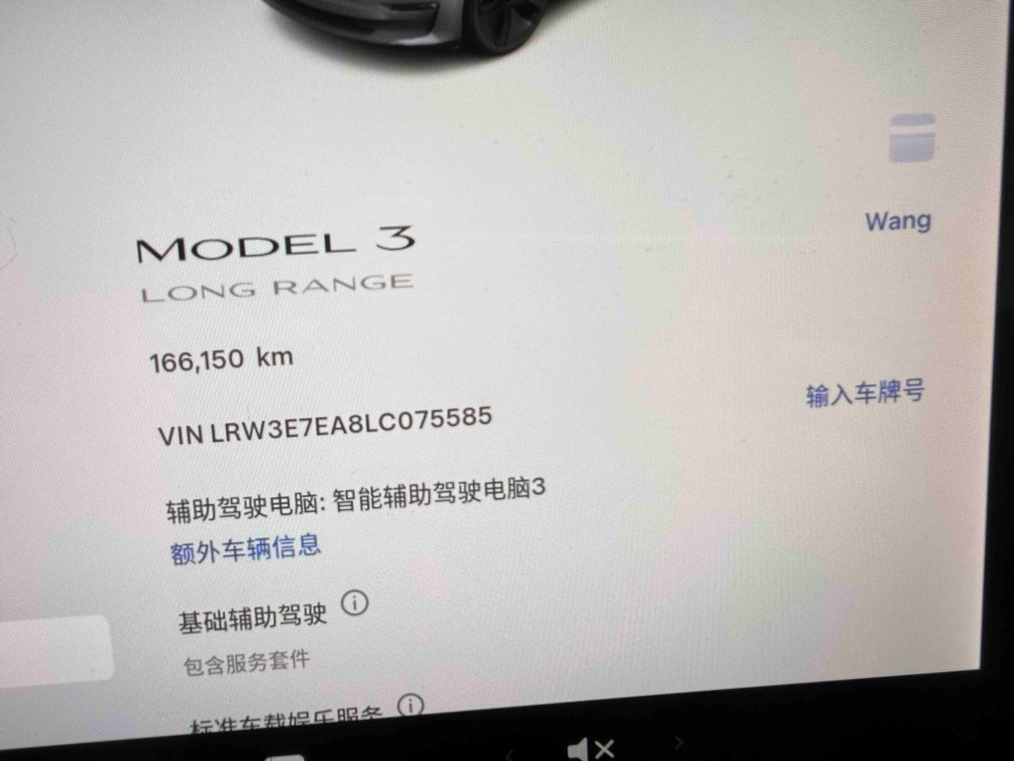 特斯拉Model 3 2020长续航版
