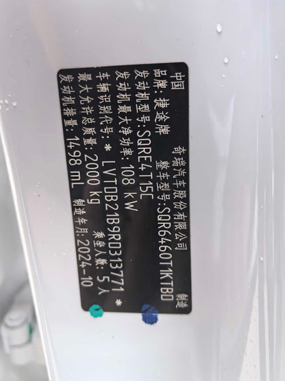 捷途大圣 2025款 1.5T 尊贵版 自动挡