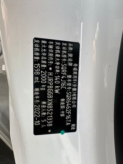 大圣 Jetour 2022 1.6T SPORT Auto
