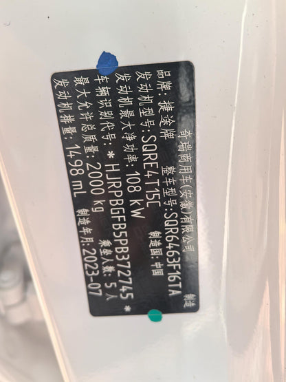 捷途大圣 2023 1.5T PRO 自动挡