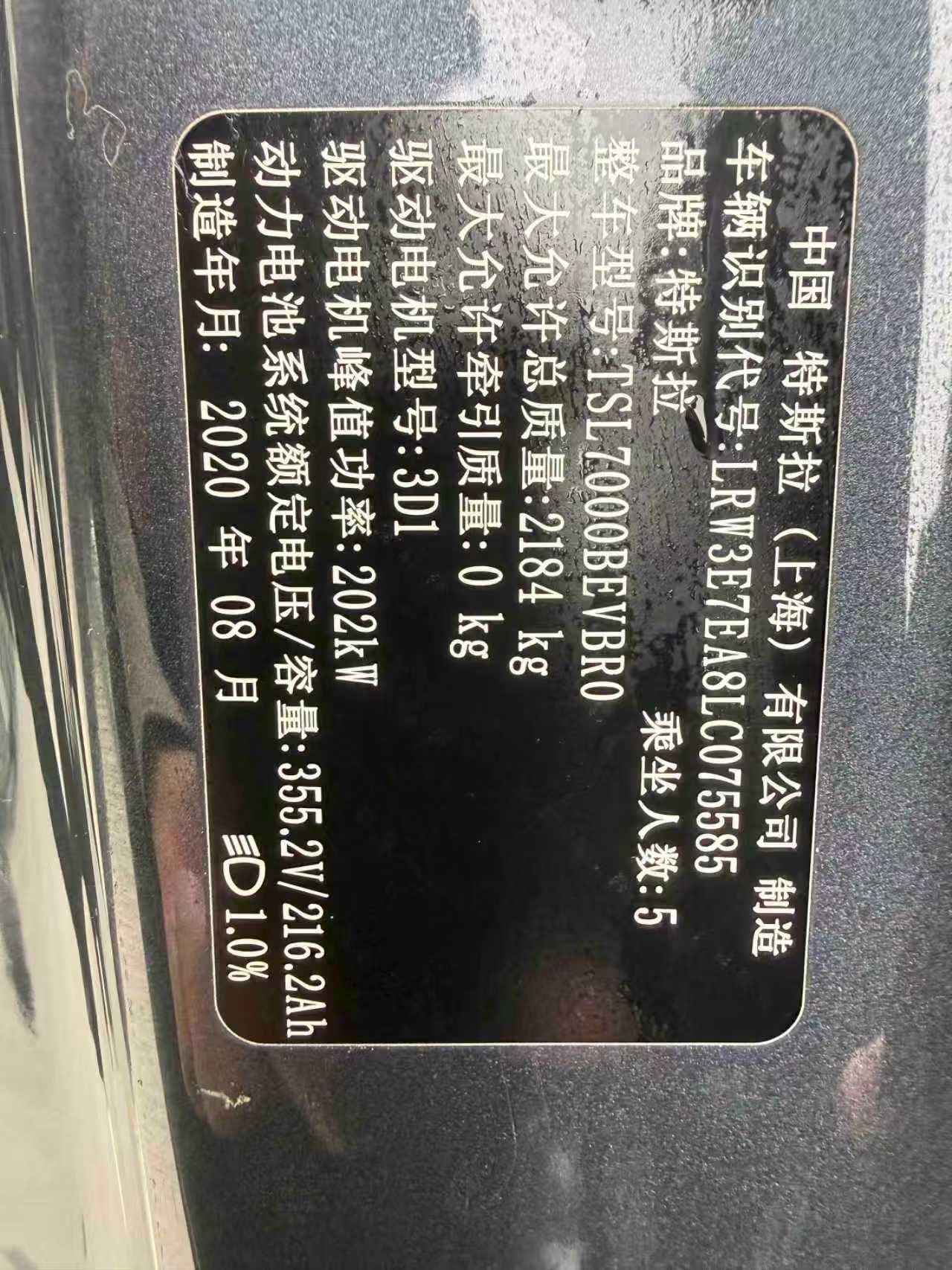 特斯拉Model 3 2020长续航版