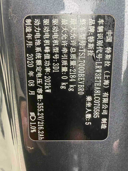 特斯拉Model 3 2020长续航版